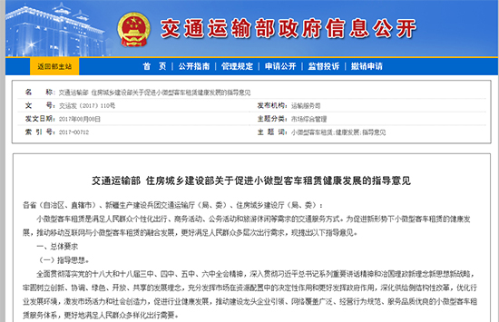 鼓励分时租赁 交通部发布小微客车租赁指导意见
